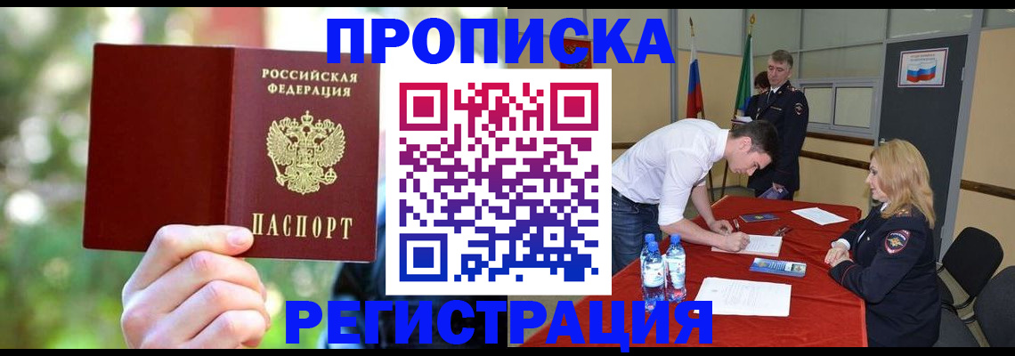 прописка регистрация в Мордовии