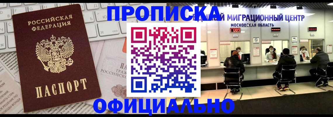 временная прописка в Мордовии