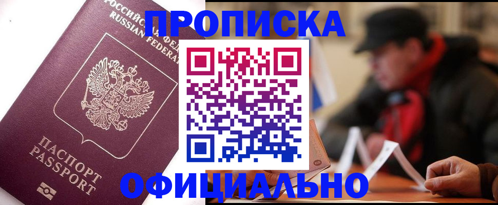 прописка в Мордовии