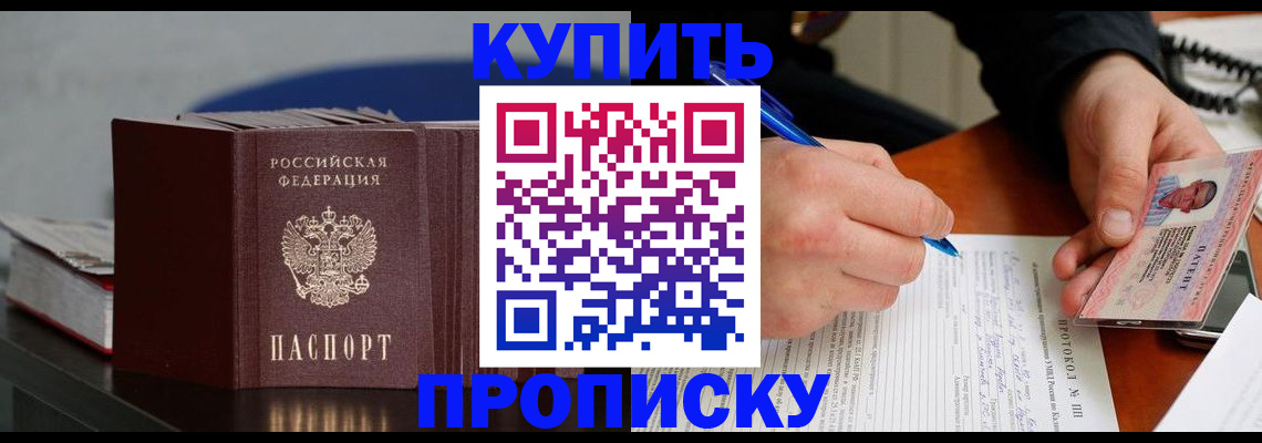 прописка ребенка в Мордовии