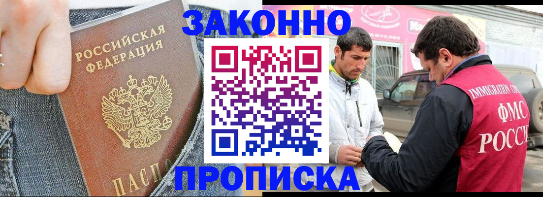 прописка регистрация в Мордовии